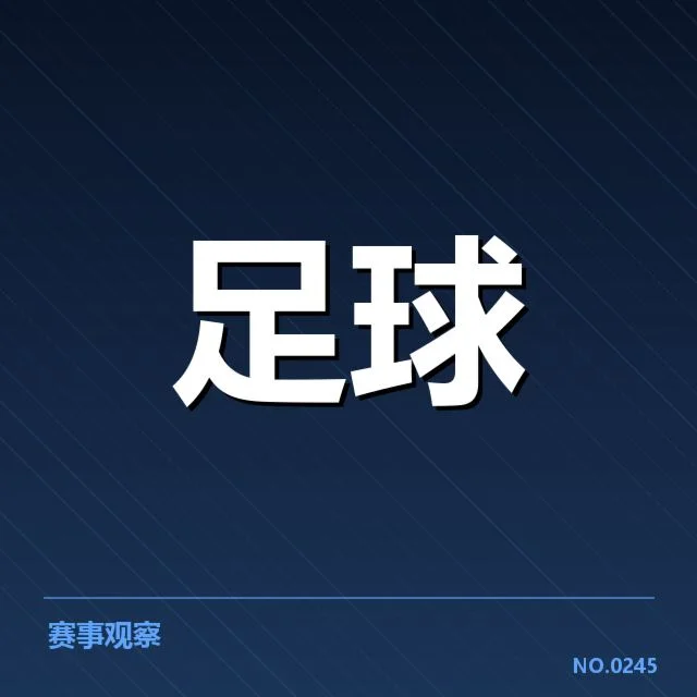 青训合作机构与赛事安排的具体情况