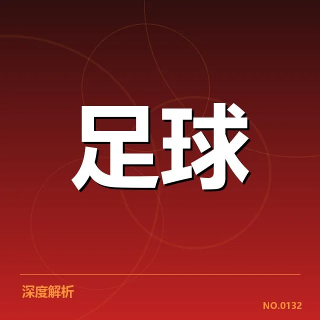 中国男足集训营计划:球队未来阵容调整引关注